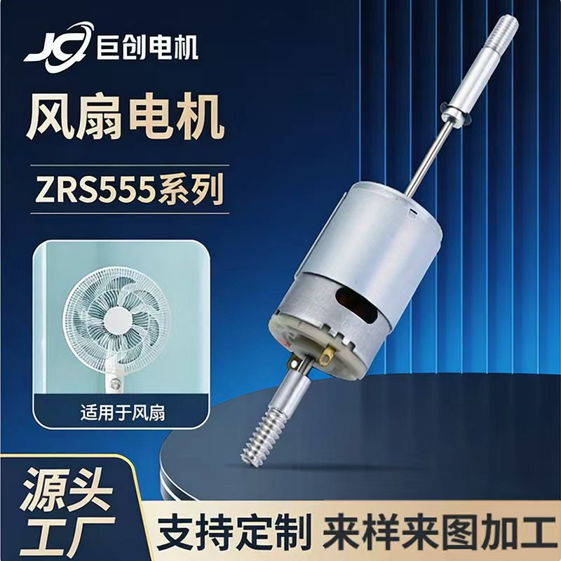 S555 Manufacturer Wholesale Dedicated Wall-Mounted and Floor-Standing Fans, Household Appliances, Vibration Smart Motors, Brushed Dc Motors S555 Manufacturer Wholesale Dedicated Wall-Mounted and Floor-Standing Fans, Household Appliances, Vibration Smart Motors, Brushed Dc Motors