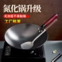厨师圆底家用氮化炒锅