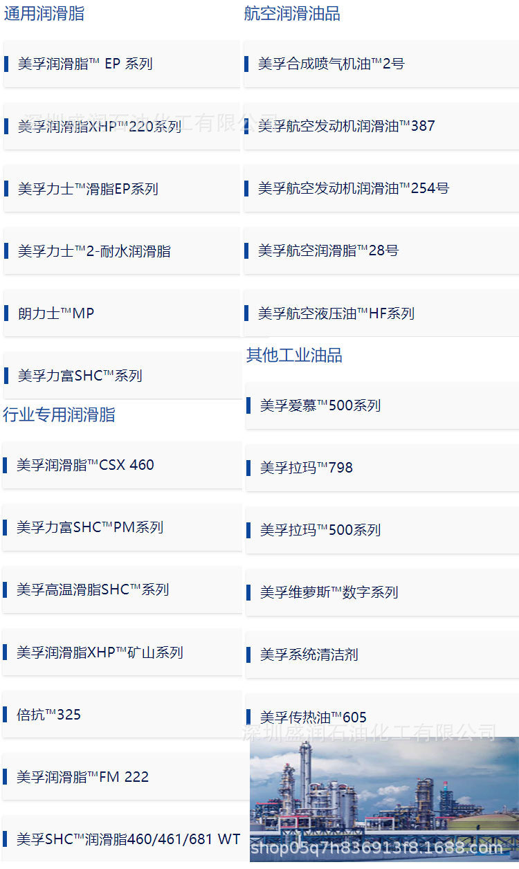 美孚润滑油型号详情4