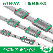 HIWIN台湾上银导轨线规MGN MGW 7C/9C 12C 15C H HC 12H  滑块