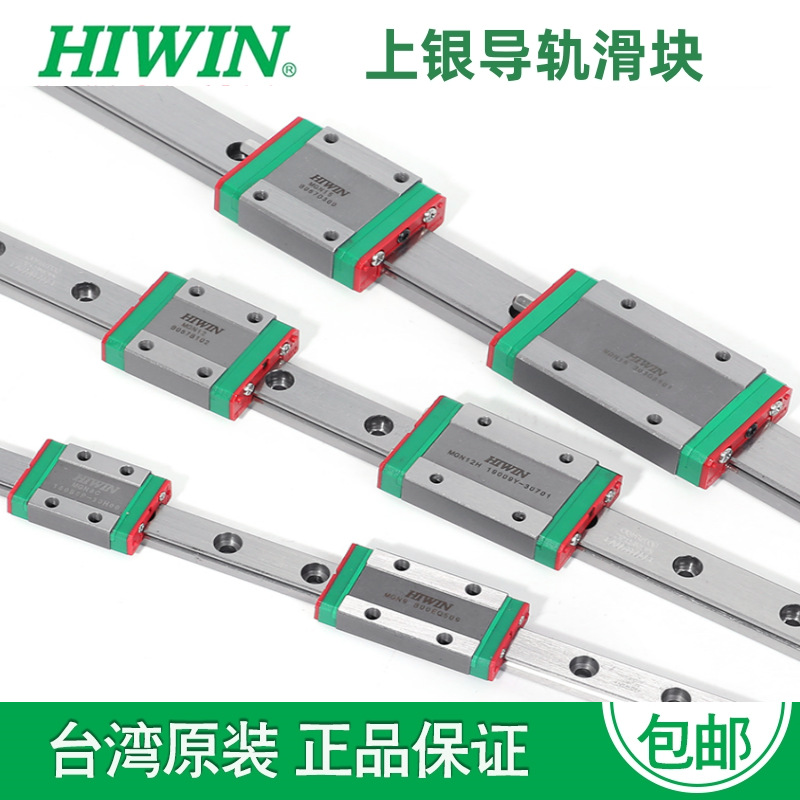 HIWIN台湾上银导轨线规MGN MGW 7C/9C 12C 15C H HC 12H  滑块
