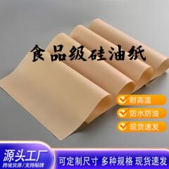 食品级硅油纸牛皮色硅油纸烧烤纸小吃垫纸耐高温吸油纸烤箱烘焙纸