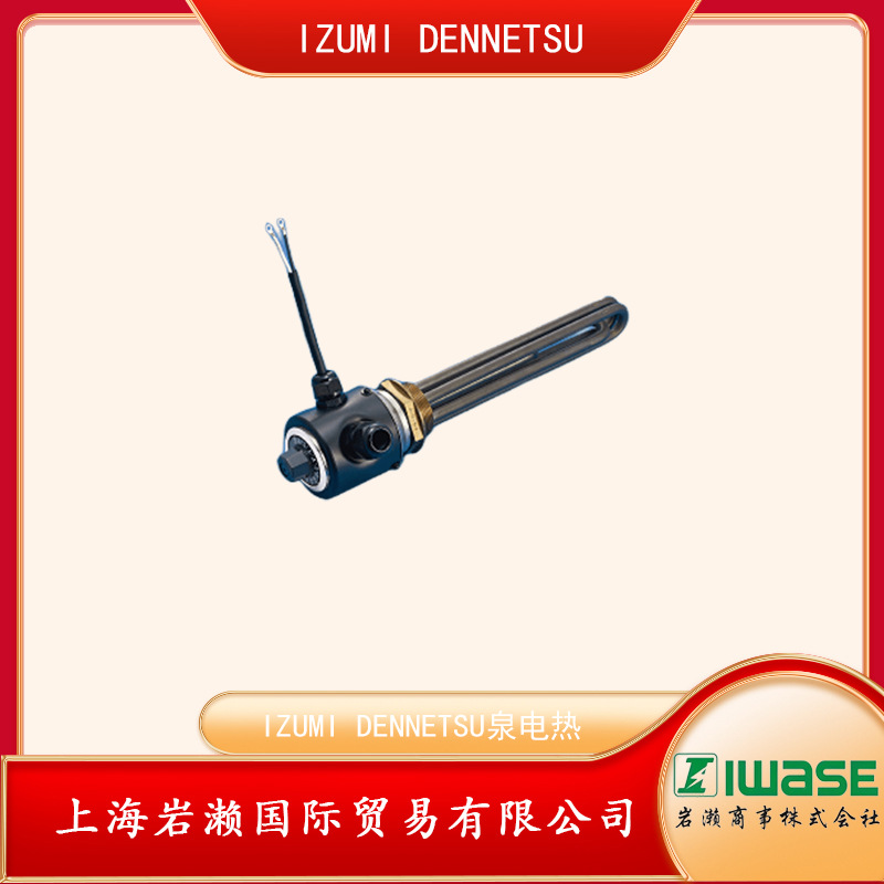 IZUMI DENNETSU泉电热，水加热专用的铜制插头加热器TPAT-2305