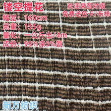 现货格子针织提花155g面料编织布料粗花女装批发