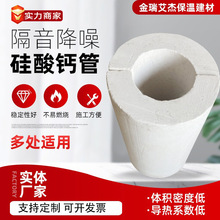 批发保温硅酸钙管无石棉微孔硅酸钙管耐高温微孔硅酸钙管壳厂家