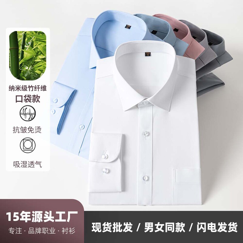 Shirt men's bamboo fiber pocket long sleeve spring and summer non-ironing breathable cool feeling professional women's formal white shirt wholesale
