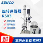 上海申生R503B 旋转蒸发器 5升旋转蒸发仪 蒸馏回流实验