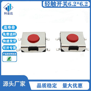 Touch switch key switch 6*6*2.5 4-pin patch key red head 6.2*6.2*3.1 touch key