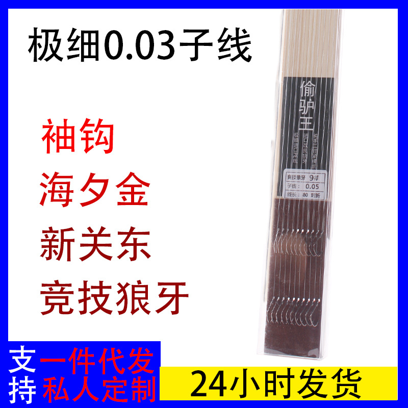 Ultra-Fine No. 0.03 10-Pack Dai Li Ma Sub-Line Double Hook Black Pit Unlimited Return Fish Carp Crucian Carp Fly Fishing