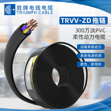 勝牌ZD系列TRVV柔性拖鏈電纜線機械人電線動力電纜0.3 1.5平方