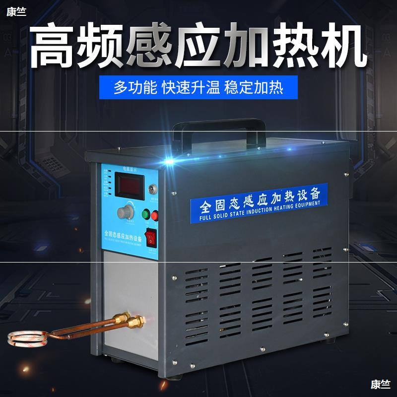 高频感应加热机淬火退焊接机退火热熔设备加热器小型中频|ms