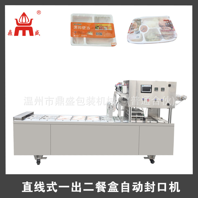快餐盒流水线封口机直线式一出二全自动塑料盒外卖和快餐盒封盒机