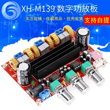 XH-M139 2.1声道数字功放板 12V-24V宽电压 TPA3116D2 2*50W+100W