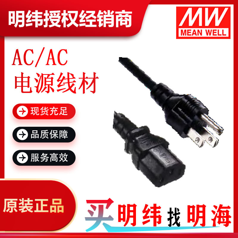 明纬电源线AC 适配器输入线  YP12+YP12  联源精密 电源线材线束
