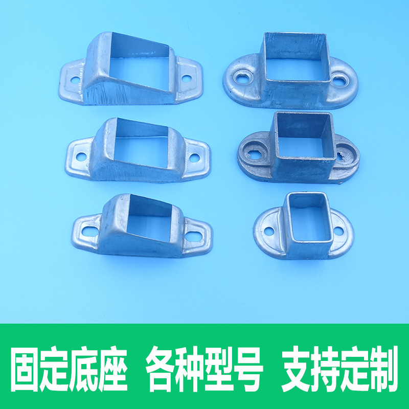 栏杆护栏配件固定座底座正座锌钢围栏阳台楼梯斜座连接件两三包卡