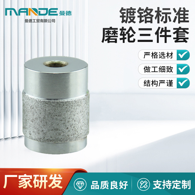 镀铬标准磨轮三件套工具套装 磨轮电动金刚石磨头厂家批发