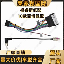 汽车导航线材 福睿斯 翼博音响导航电源线 安卓中控屏改装线束