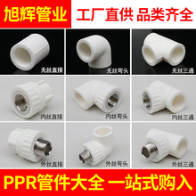 ppr�ܼ�4��6��1��pprˮ�����ֱ����ͷ��ͨ��˿��˿ppr�������ȫ