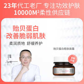 23g贻贝蛋白舒缓面霜贻贝稳肤精华 改善干热红敏 问题肌肤