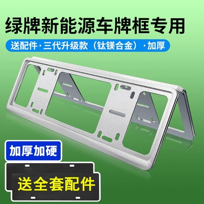 Plate Frame, Blue Plate, Green Plate, License plate holder/license plate holder - silver-green-label-upgraded-side-insertion-track-type-front-and-rear-2-piece-set