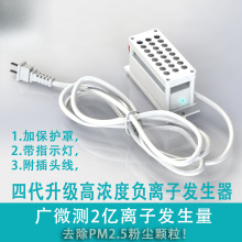 负离子等离子发生器模块净化器家用DIY配件源头工厂包邮一件批发