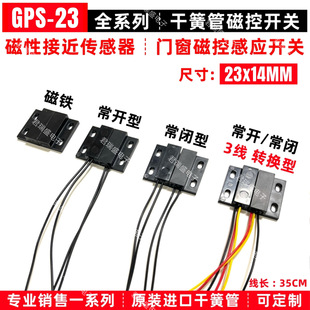 GPS-23 normally open type right outgoing line magnetic proximity switch magnetic control reed switch door magnetic induction switch accessories