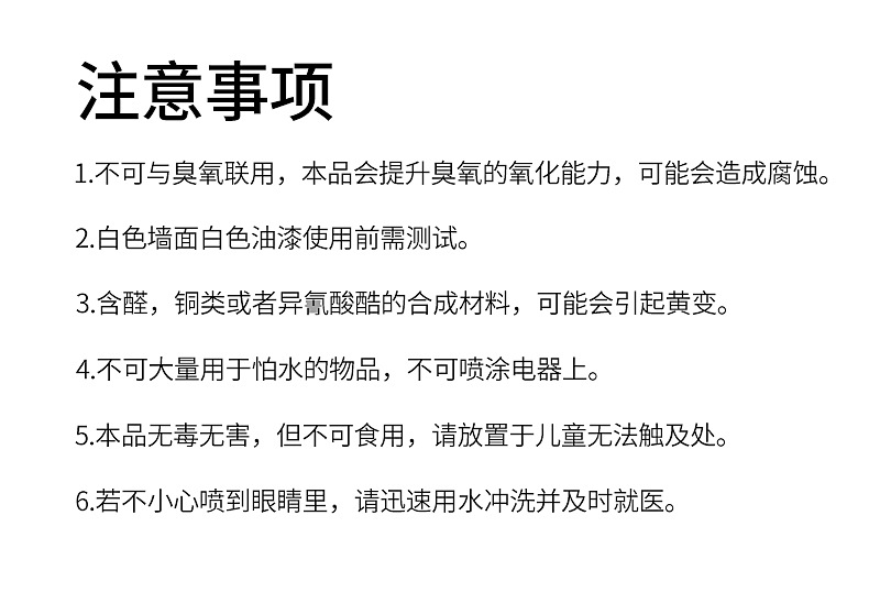 光触媒除甲醛强力型新房家用甲醛清除剂喷雾去异味家具吸甲醛神器详情49