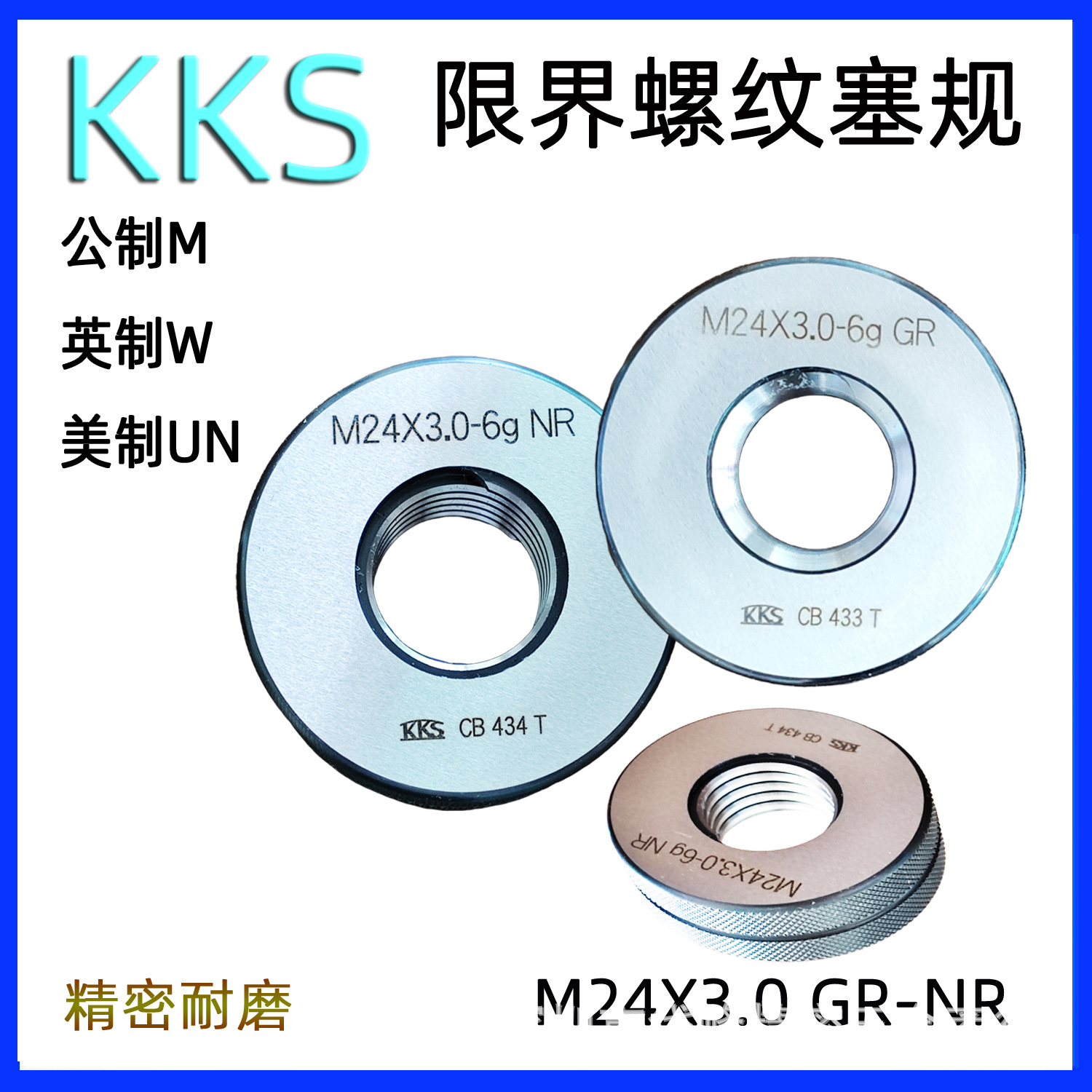 全国批发KKS螺纹规螺纹环规通止规螺纹量规精密量规螺纹检规 公制