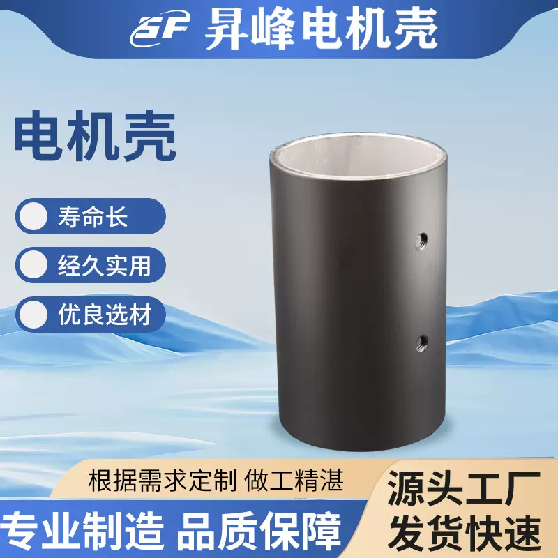 生产电机壳 无刷电机筒 电动机配件钢管电机外壳 制作电机壳