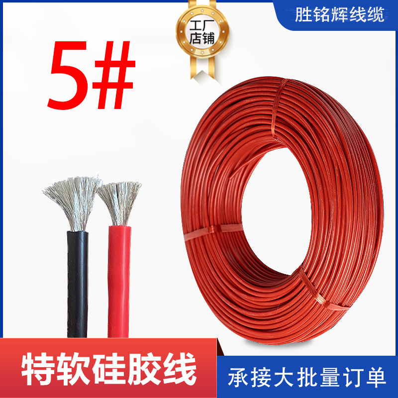 供应5awg#特软硅胶镀锡铜线高温高压线200度新能源锂电池使用电线