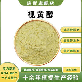 食品级 缓释视黄醇粉 多规格 维生素A原料维A醇粉末VA 瑞斯生物