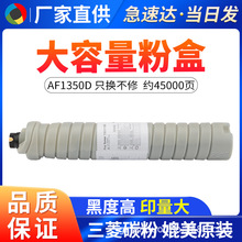 ��������1350D�ۺ�AF2090 2105 9000 8025D 8105D̼��1357Dī��Ͳ