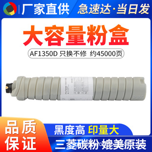 �m������1350D�ۺ�AF2090 2105 9000 8025D 8105D̼��1357Dī��Ͳ