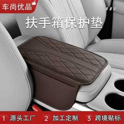 Box Pad, Multi-Functional Storage | Armrest box pad - y-type-coffee-color