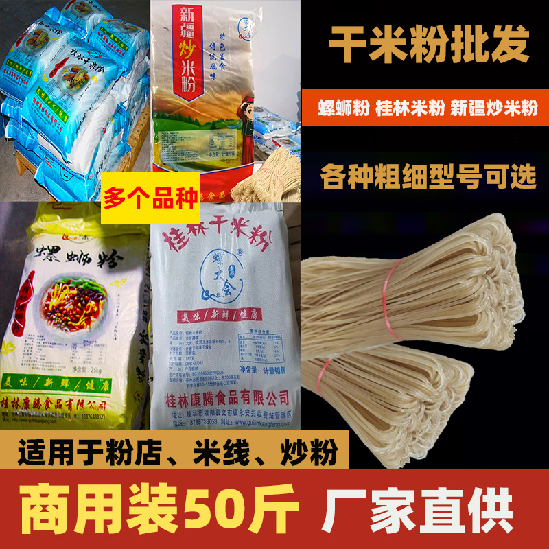 厂家批发桂林米粉干制商用螺蛳粉米粉干米线新疆炒米粉袋装50斤件