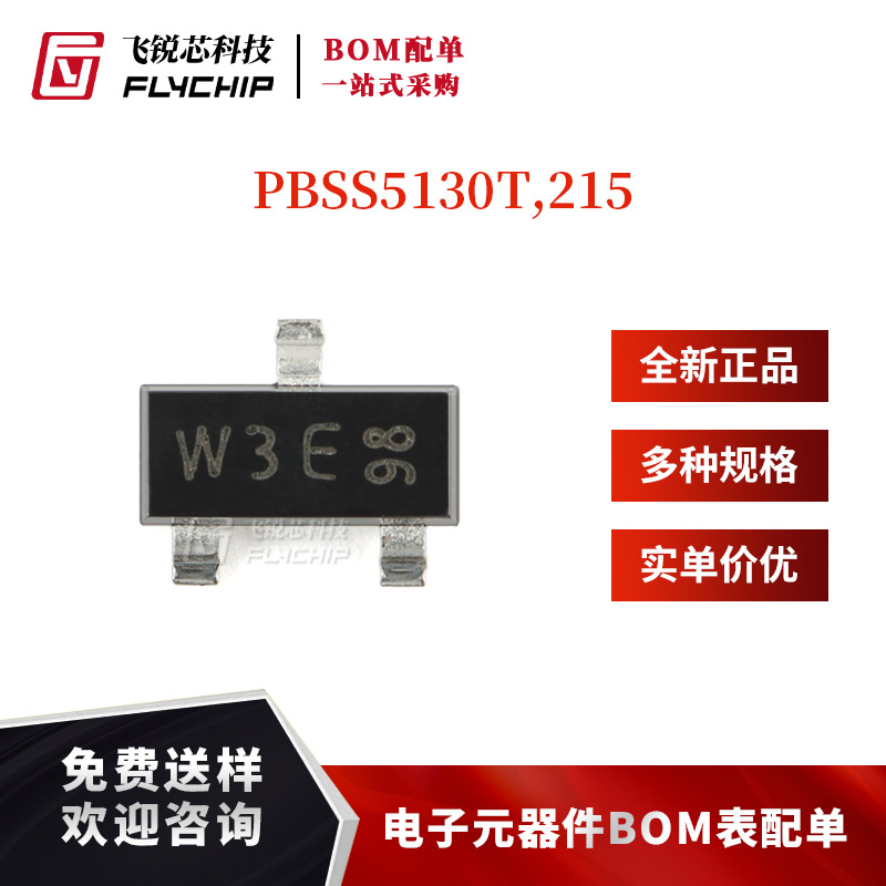 原装正品 PBSS5130T,215 SOT-23-3 30V 1A PNP 低VCEsat 晶体管