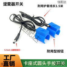 机头开关手捏开关手按开关触点插头带线升压器卡座插头配件