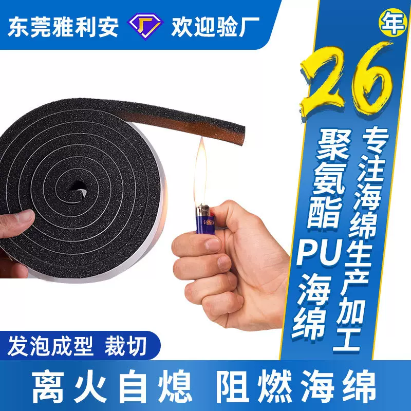阻燃防火海绵背胶 高密度海绵卷材火焰贴合复合材料 PU泡棉单面胶