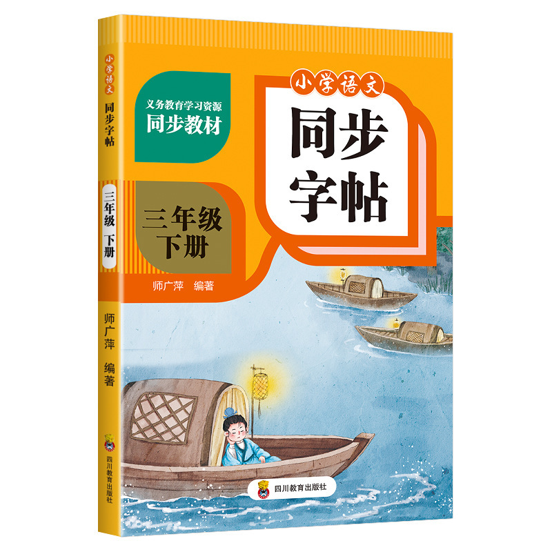 小学漢文同期習字帳 1～6年生 上下巻 人民教育出版社版 教科書対応習字帳|undefined