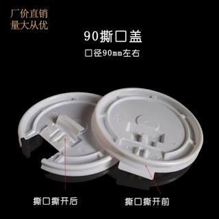 定制90mm口径一次性咖啡奶茶果汁冷热饮纸杯封口打包撕拉塑料盖子