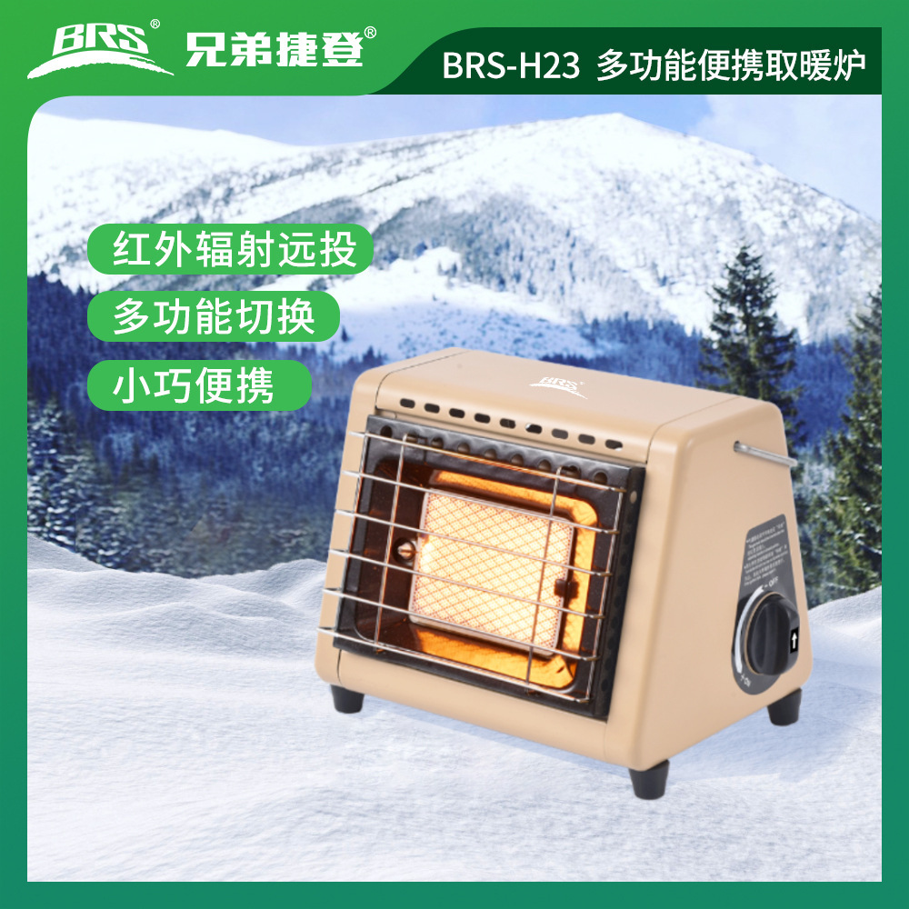 兄弟捷登BRS-H23户外多功能小巧便携取暖炉卡式炉取暖器1500W