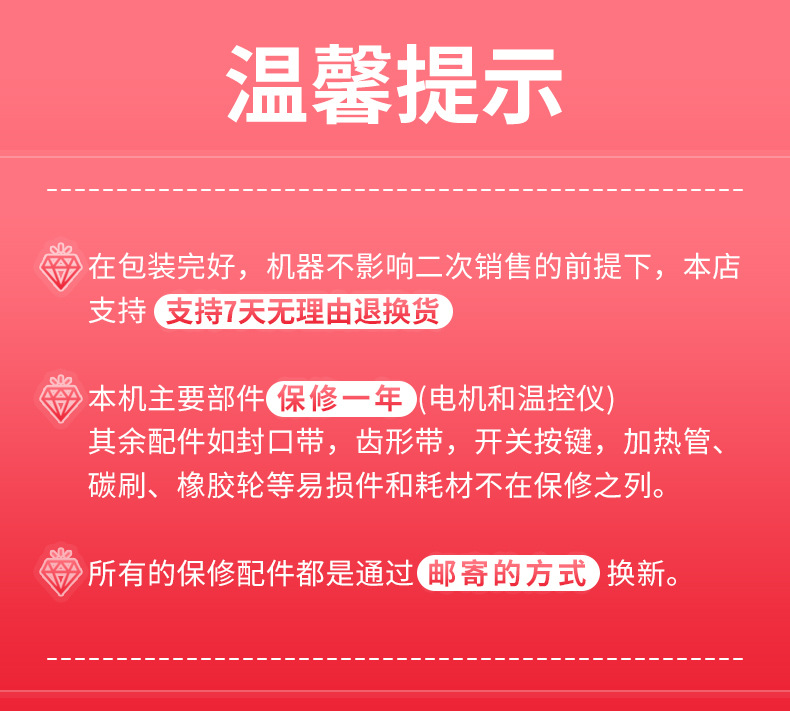 温馨提醒（封口机）