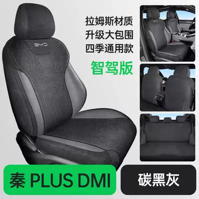 25-26 BYD Qin PLUS DMI/EV car seat covers, full wrap-around design, specifically for Ram's seats, suitable for all seasons (Modelə uyğun (Original) oturacaq örtükləri) - carbon-black-gray-standard-version-360-full-coverage-note-the-model-year