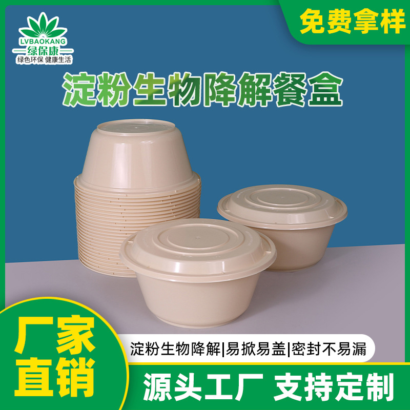 Fiambrera desechable caja de comida rápida rectangular almidón biodegradable caja de comida para llevar de grado alimenticio caja de embalaje redonda
