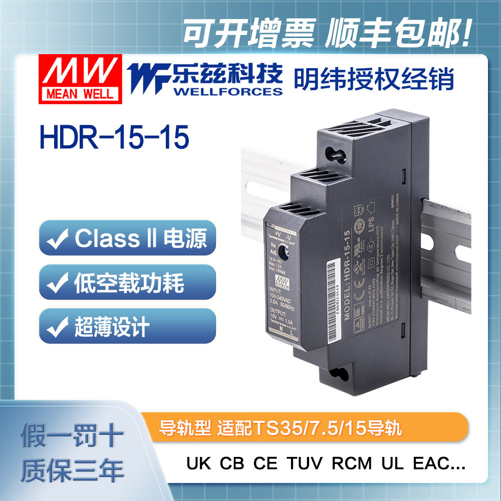 HDR-15-15 明纬15W电源15V1A导轨220V转15VDC直流开关稳压台湾
