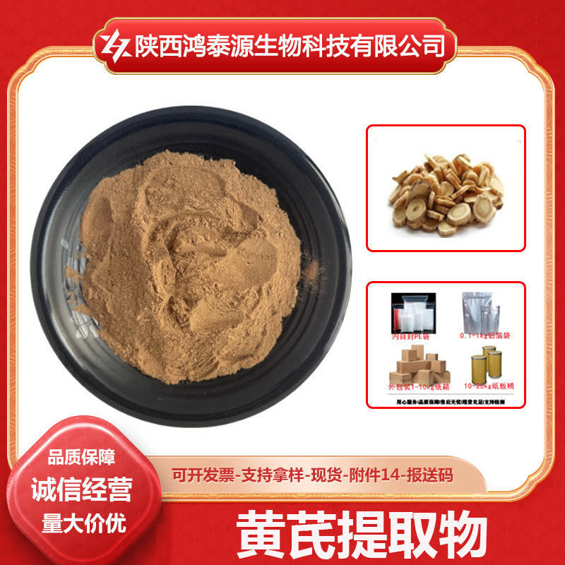 黄芪提取物 黄芪粉黄芪多糖 苷 多规格现货直发包邮 量大从优