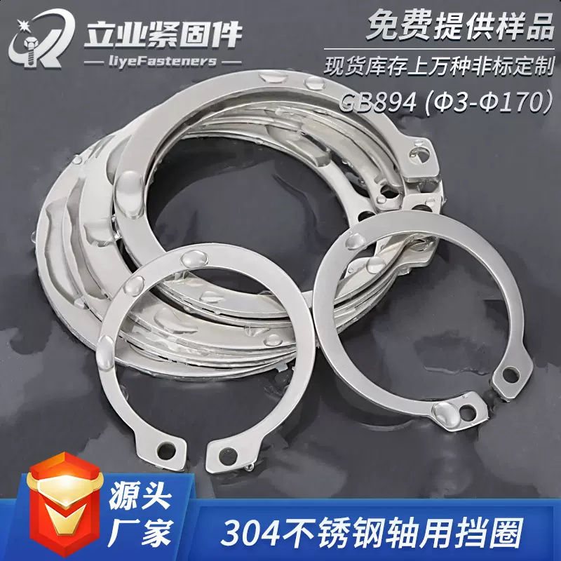 304不锈钢C型轴用挡圈 GB894开口轴用弹性卡簧轴承圆形外卡环挡圈