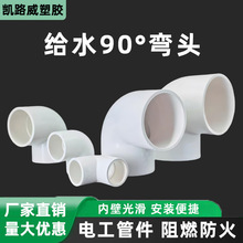pvc弯头给水90度直角粘胶加厚上水管接头管件配件110等径给水弯头