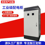 定制配电柜电气系统电控柜工控变频控制柜成套配电箱设备配电柜