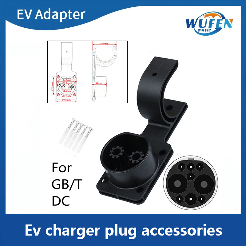 新能源充电枪头锁防盗桩线挂钩挂架座固定支架电动汽车插座器